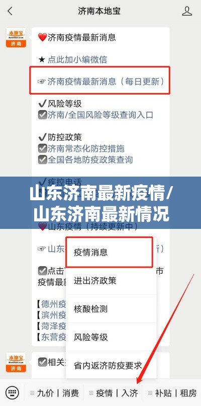 山东济南最新疫情/山东济南最新情况