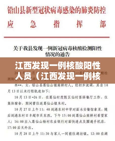 江西发现一例核酸阳性人员（江西发现一例核酸阳性人员怎么处理）