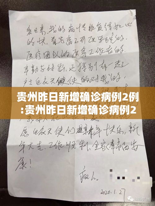 贵州昨日新增确诊病例2例:贵州昨日新增确诊病例2例详情 贵州昨日新增确诊病例2例:贵州昨日新增确诊病例2例详情