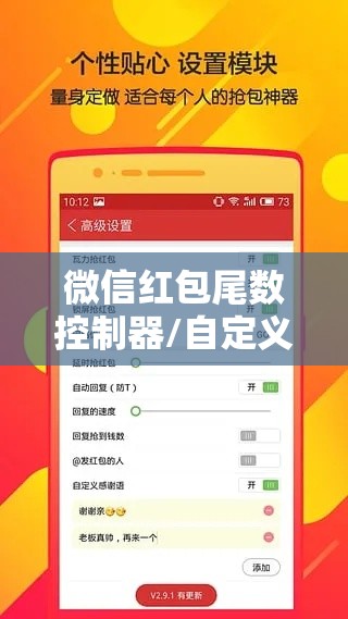 微信红包尾数控制器/自定义红包尾数控制器2020微信