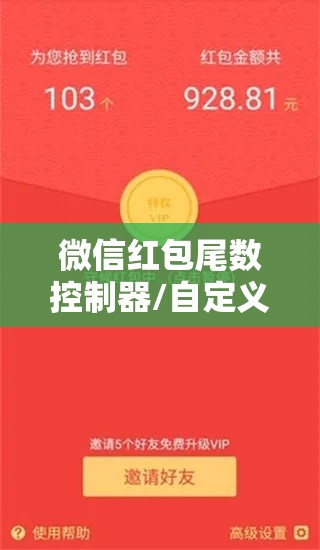 微信红包尾数控制器/自定义红包尾数控制器2020微信